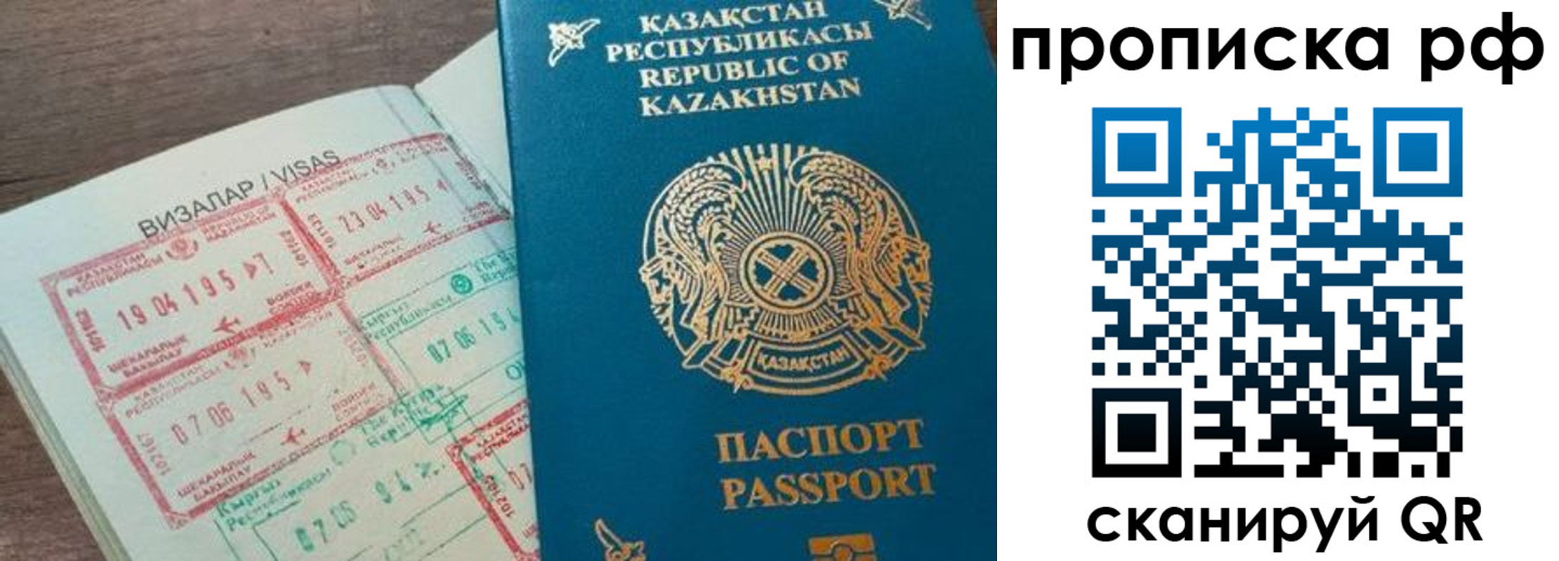 временная регистрация законно в Бакале