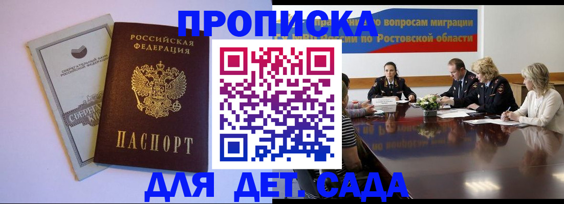 прописка гарантия в Бакале