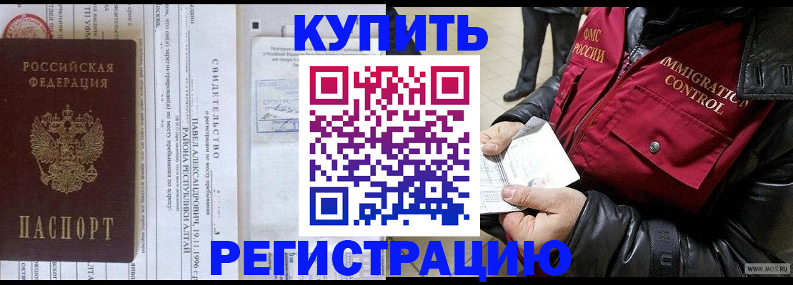 временная регистрация 2025 в Бакале