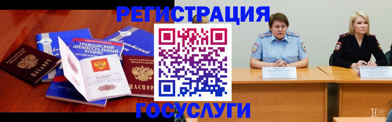 прописка ребенка в Бакале